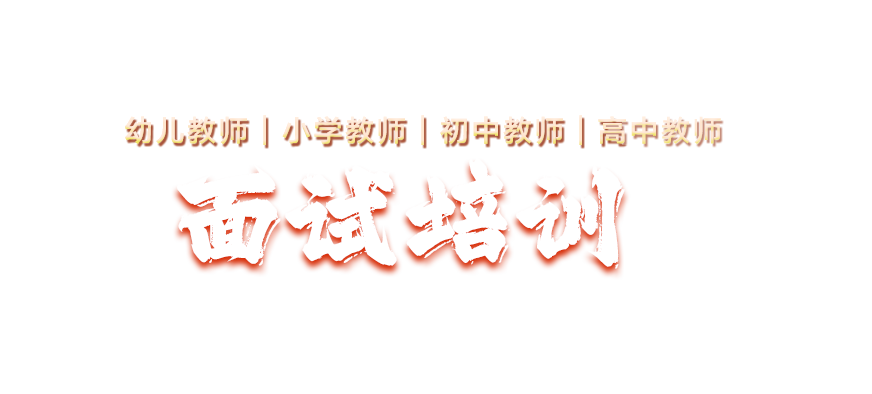 2024年教师公招笔试_@公务员 如此备考才靠谱